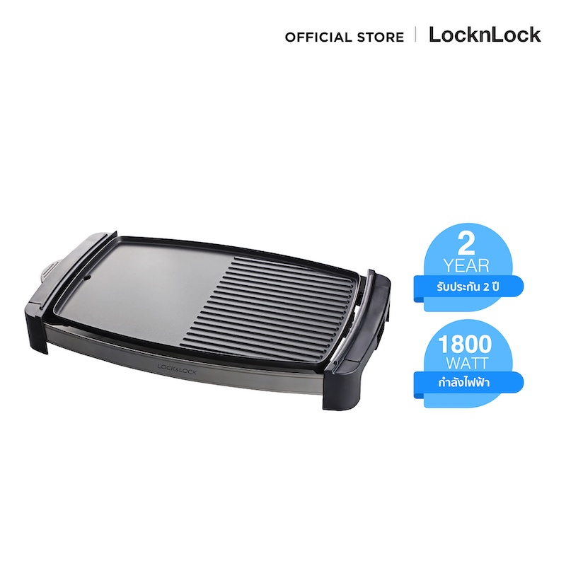 LocknLock เตาย่างไฟฟ้า Electric Grill รุ่น EJG232