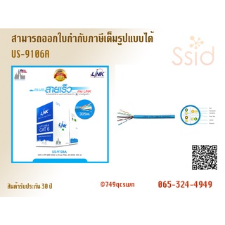 US-9106A CAT 6 UTP (250 MHZ) w/Cross Filler, 24 AWG, CM ออกใบกำกับภาษีได้