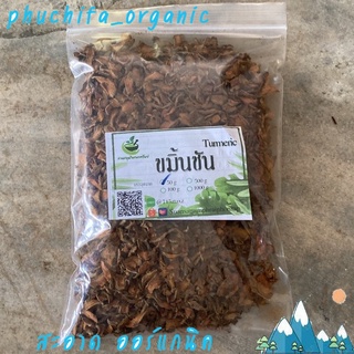 ขมิ้นชัน เกรดA ขนาด 50 กรัม  ช่วยชลอวัย พร้อมส่ง++