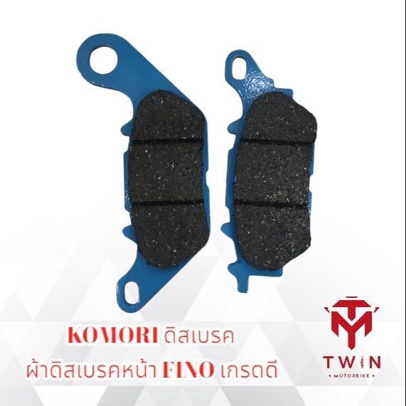 ผ้าเบรค ผ้าดิสเบรคหน้า FINO/SPARK-135/SPARK-NANO เกรดดี/ใช้หลังN-MAX
