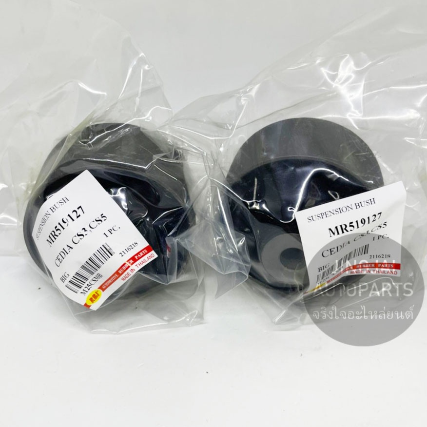 (2 ตัว) RBI บูชคาน ตัวใหญ่ MITSUBISHI CEDIA CS3, CS5 บูชอาร์ม บูชคานหลัง – โปรปัง