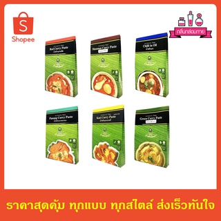 Nittaya Curry Paste น้ำพริก นิตยา ขนาด 50 กรัม