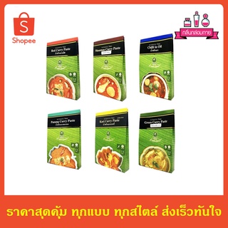 Nittaya Curry Paste น้ำพริก นิตยา ขนาด 50 กรัม