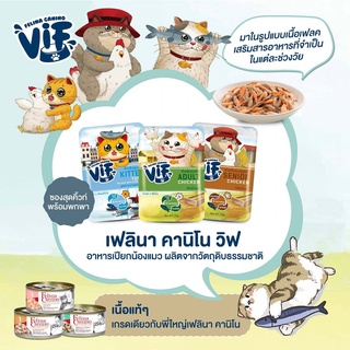 อาหารแมว เฟลินา คานิโน วิฟ (Felina Canino VIF) อาหารเปียกของน้องแมว ผลิตจากวัตถุดิบธรรมชาติ ขนาด 75 กรัม x 12 ซอง