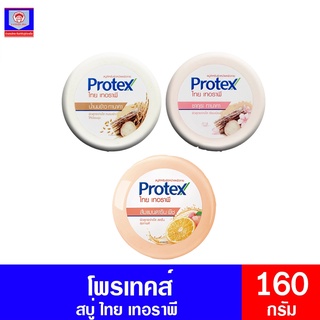 โพรเทคส์ สบู่ไทยเทอราพี ขนาด145-160 กรัม มีทั้ง 3 สูตร