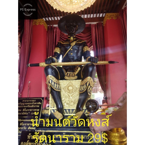 น้ำมนต์วัดหงส์รัตนาราม