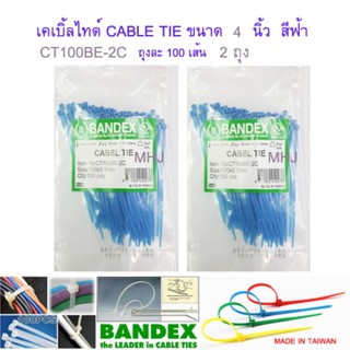 BANDEX CABLE TIE เคเบิ้ลไทร์ สายรัดสายไฟ ขนาดยาว 4 นิ้ว สีฟ้า จำนวน 2 ถุง ถุงละ 100 เส้น CT-100ฺBE-2C100mmx2.5mm