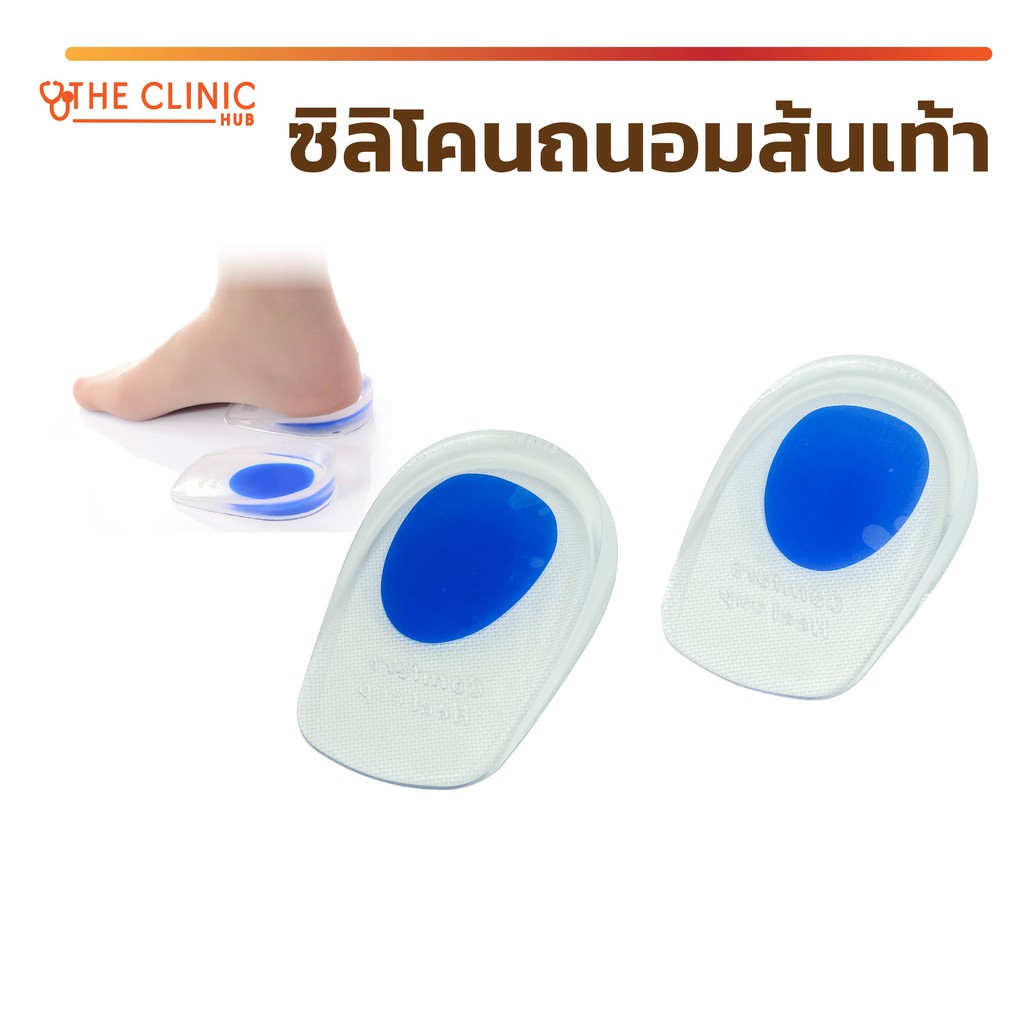 ซิลิโคน ซิลิโคนถนอมส้นเท้า น้ำหนักเบา สวมใส่ง่ายและสบาย เนื้อสัมผัสนุ่มสบาย [ CLINIC HUB ]
