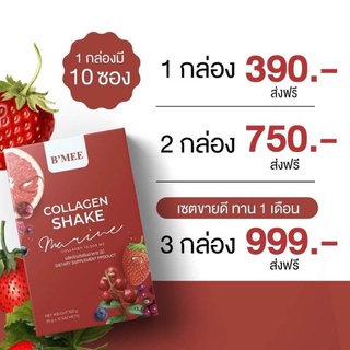 บีมี่คอลลาเจน Bmee Collagen Shake 10,000 mg 1กล่องมี 10ซอง (ส่งฟรี)