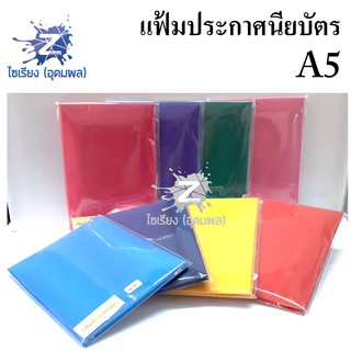 แฟ้มประกาศนียบัตร A5 1 เล่ม ตรา สรรพิทยา