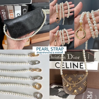 💛สายมุกสะพายไหล่ ครอสบอดี้ ไซส์ 8mm~ Pearl strap💛