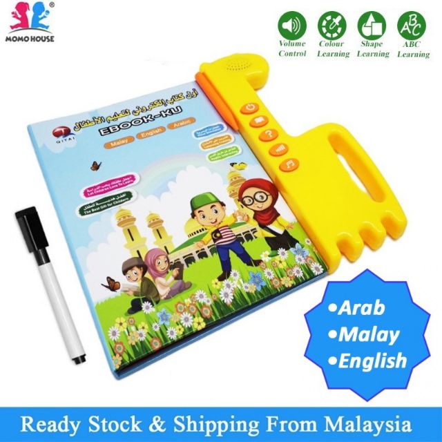 Ebook อิสลาม Trilingual Malay ภาษาอาหรับภาษาอังกฤษ Early Learning E-book Al-Quran E Book