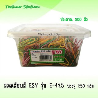 ลวดเสียบสี ESY รุ่น E-425 บรรจุ 250 กรัม  500 ตัว