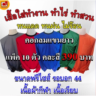 เสื้อคนงานคอกลมคละสี10