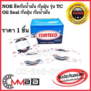 NOK TC 25-52-8 Oil Seal ออยซีล ซีลยาง กันฝุ่น กันน้ำมันรั่วซึม 25x52x8 mm ซีลกันน้ำมัน TC 25-52-8 NOK ญี่ปุ่นแท้