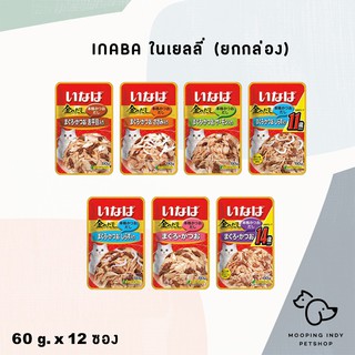 [ยกกล่อง] INABA อินาบะ 60 g. x 12 ซอง อาหารเปียกแมวในเยลลี่ 7 รส