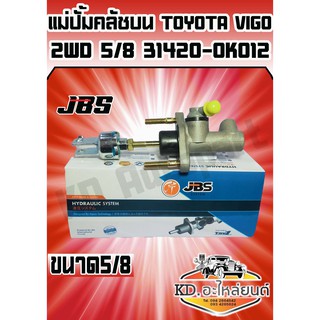 แม่ปั้มคลัชบน TOYOTA VIGO 2WD ขนาด 5/8 มิเนียม