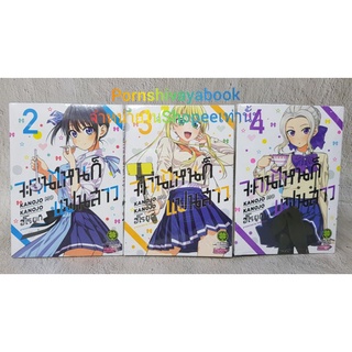 จะคนไหนก็แฟนสาว1 2 3 4 มือหนึ่ง แยกเล่ม พร้อมส่งในซีล