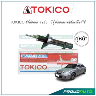 TOKICO โช๊คอัพ ซิตี้ Honda City TypeZ ปี 96-02 (คู่หน้า)