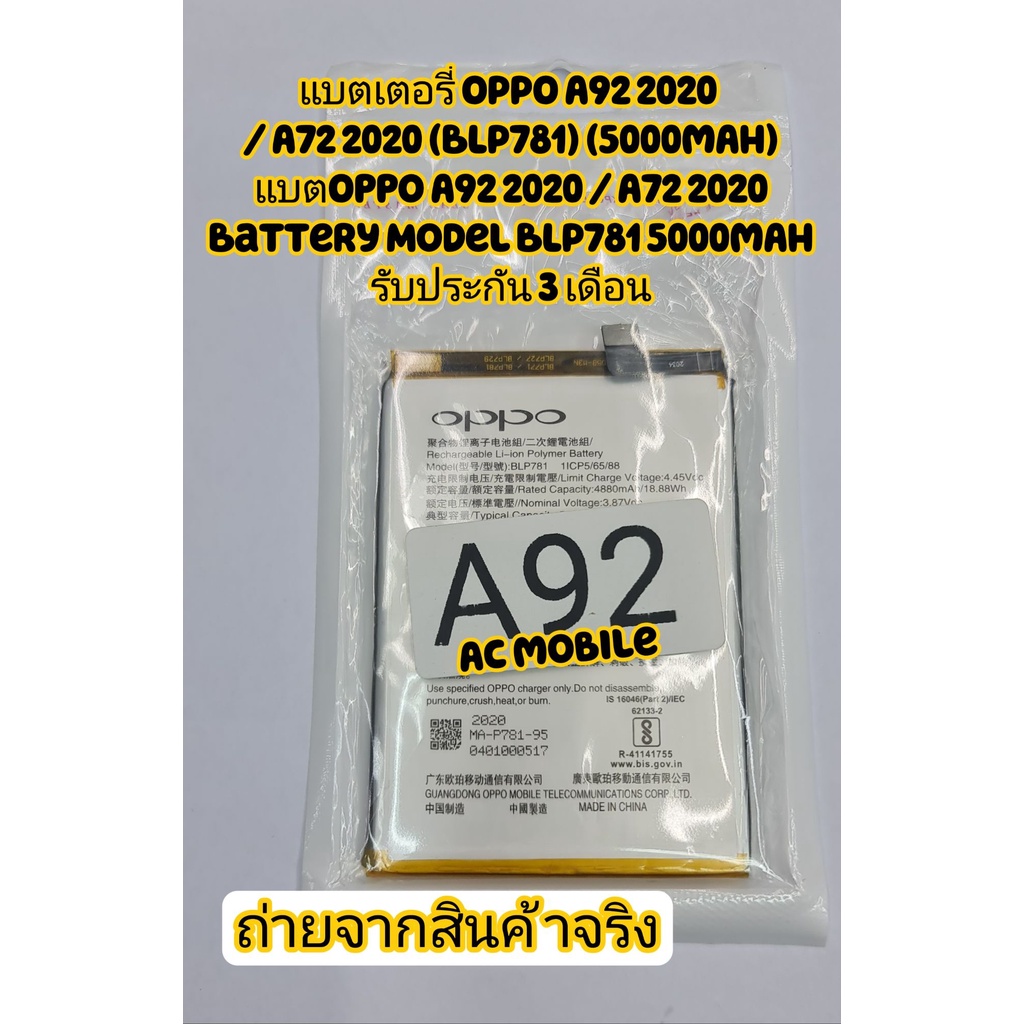 แบตเตอรี่ OPPO A92 2020 / A72 2020 (BLP781) (5000mAh) แบต Oppo A92 2020 / A72 2020 Battery Model BLP