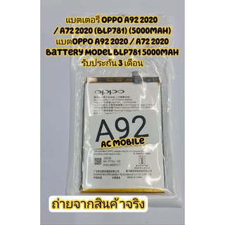 แบตเตอรี่ OPPO A92 2020 / A72 2020 (BLP781) (5000mAh) แบต Oppo A92 2020 / A72 2020 Battery Model BLP781 5000mAh