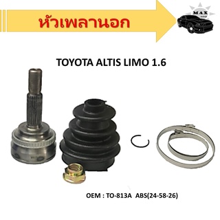 หัวเพลานอกTOYOTA ALTIS LIMO 1.6