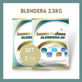 Exp.11/27 blendera MF 2.5kg.เบลนเดอร่า เอ็มเอฟ อาหารเสริมบำร…