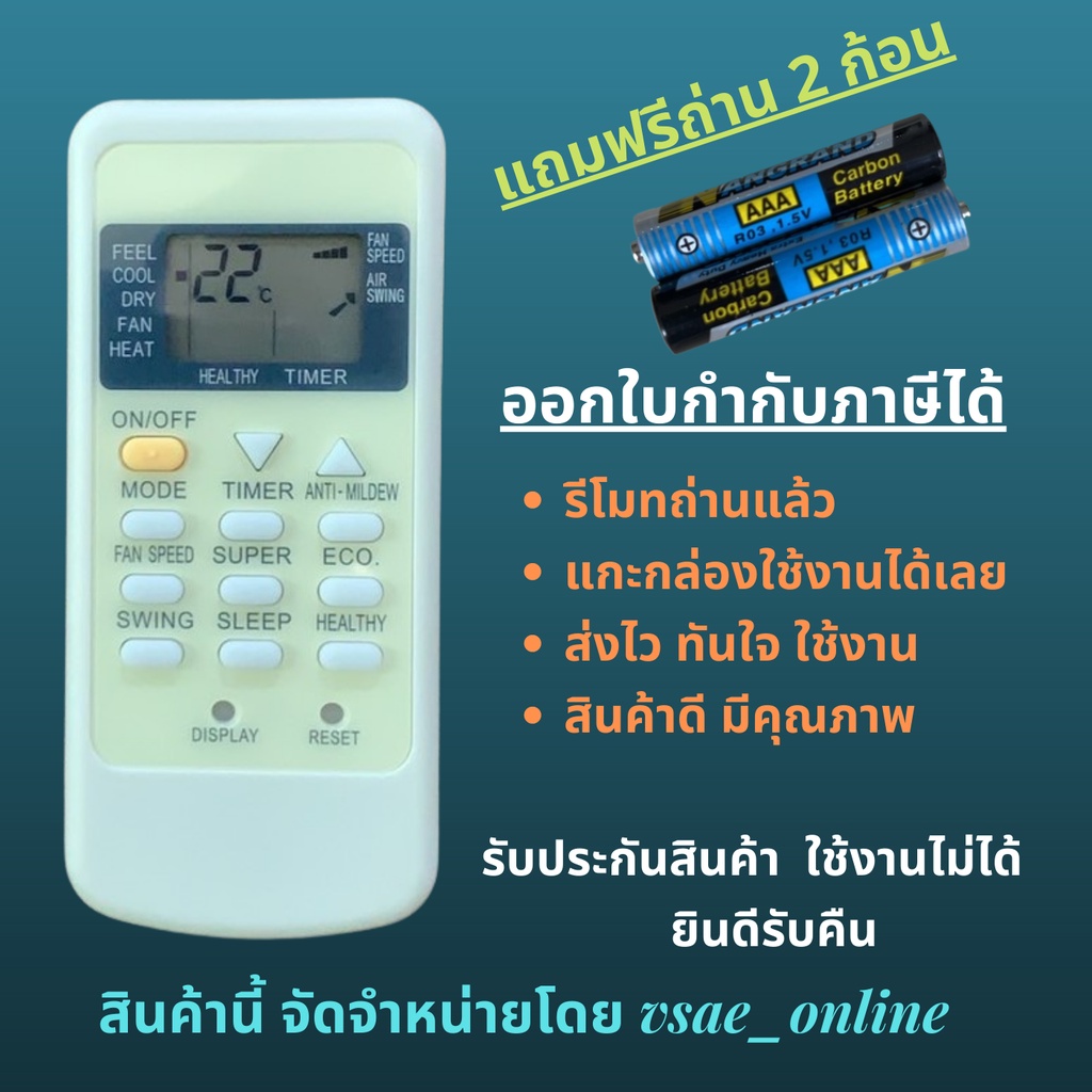 รีโมทแอร์ TCL  Central Air Turbo cool Amena WP  หน้าตาเหมือนกัน ปุ่มเท่ากัน ใช้แทนกันได้ ไม่ต้องจูน