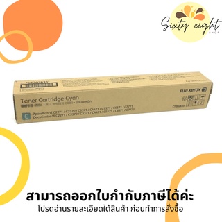 CT202635 Cyan Original Toner Fuji Xerox (หมึกพิมพ์เครื่องถ่ายเอกสาร) ของแท้