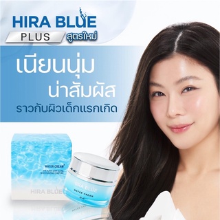 HIRA BLUE ไฮร่าบลู แพ้กไหม่ ครีมบำรุงผิว ซื้อ1ชิ้น/270บ ซื้อ2ชิ้น/540บ. แถมฟรีโฟมล้างหน้า หรือ