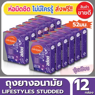 ถุงยางอนามัย ขนาด 52 มม Lifestyles Studded Condom ถุงยาง ไลฟ์สไตล์ สตัดด์ (3ชิ้น/กล่อง) จำนวน 12กล่อง ผิวไม่เรียบ มีปุ่ม