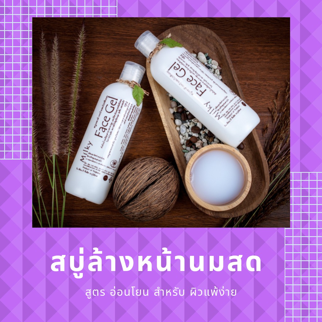 Saibua สบู่เหลวโปรตีนนมสด  ใช้ได้ทั้งผิวหน้าและผิวกาย 1 ขวด ขนาด 250 มล.