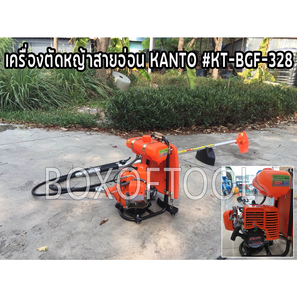 เครื่องตัดหญ้าสะพายข้ออ่อน 2 จังหวะ KANTO รุ่น KT-BGF328 แกน 28 มิลเต็ม 9 ฟัน สายอ่อน ตัดหญ้า คันโตะ
