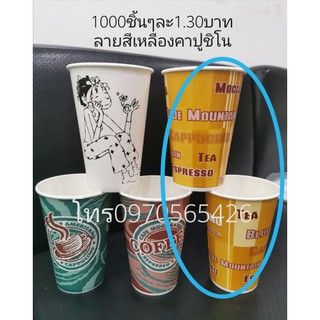 แพ็ค1000ใบ, แก้วกระดาษ16ออนซ์ลายคาปูชิโนใส่กาแฟสด, กาแฟเย็น