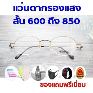 ซื้อ1ฟรี5 รับประกัน1ปี แว่นตาเกาหลี เเว่นตาเปลี่ยนสีกันแดด ค่าสายตาสั้น 600ถึง850