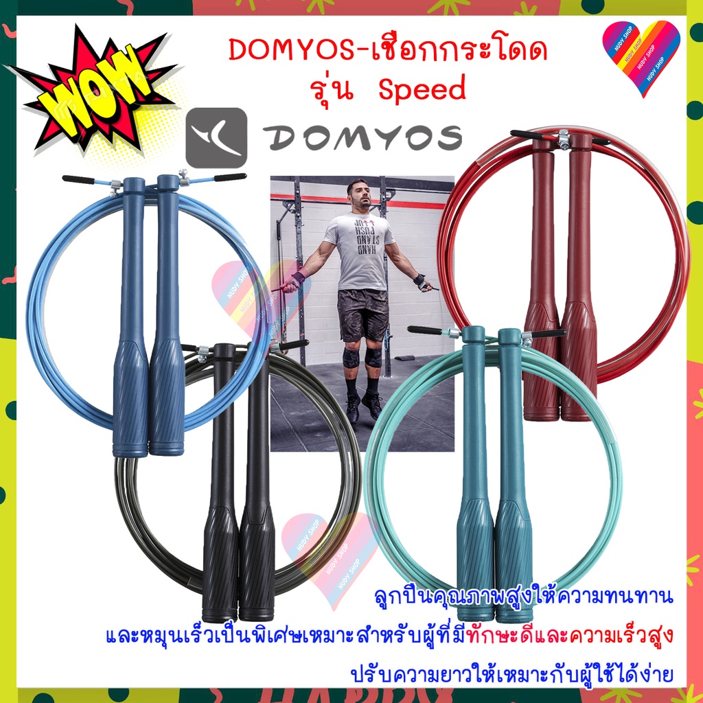 พร้อมส่ง💗 เชือกกระโดดสปีด Domyos (Speed rope) เชือกกระโดดผู้ใหญ่ เชือกกระโดด pvc