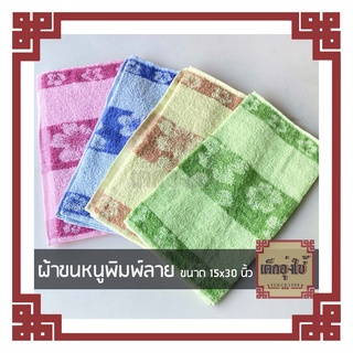 🍒ผ้าขนหนูทอลาย สีหวาน 🎄(แพ็ค 1 โหล)🎄