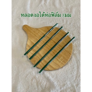 หลอดห่อฟิลม์ พลาสติกหลอดงอขนาด8มิลจำนวน100เส้น