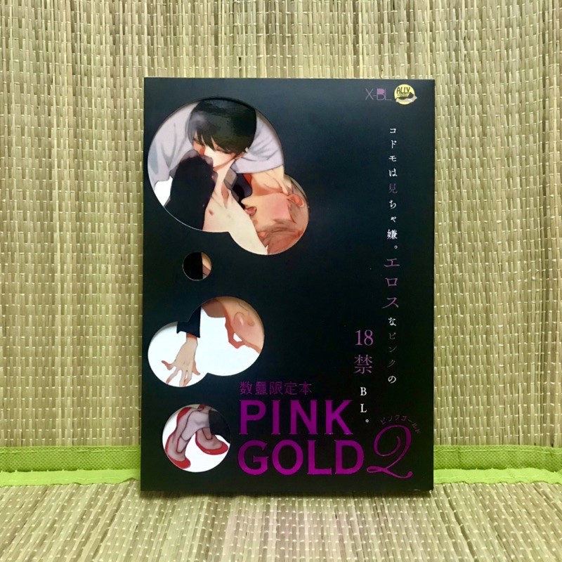 โดจิน [เล่มใหญ่ หนา] PINK GOLD 2 รวมตอนพิเศษ จากเหล่านักเขียนชื่อดัง Big book การ์ตูนวาย uncut