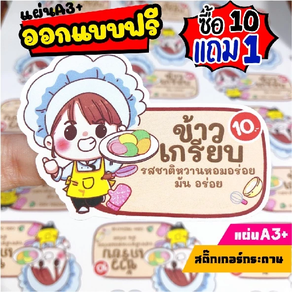 สติ๊กเกอร์กระดาษ ฉลากสินค้า ไดคัท ขนาดแผ่น A3+ thumbnail 3