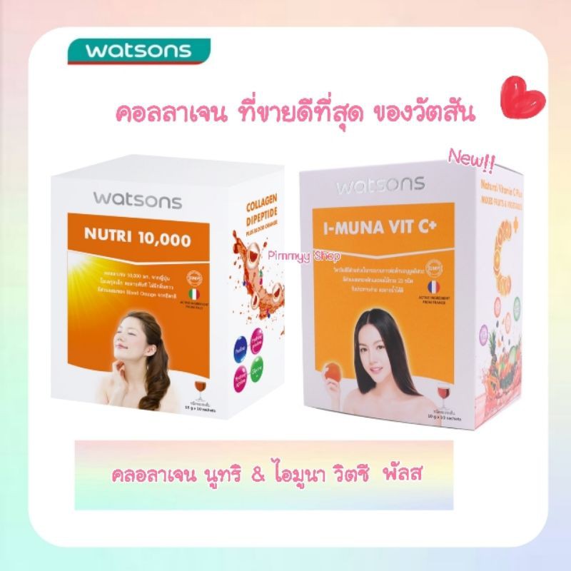 🔥ยอดฮิตของวัตสัน Watson ผลิตภัณฑ์เสริมอาหาร วัตสัน นูทริ 10,000 & วิตซี  พัลส | Shopee Thailand