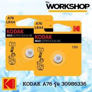 ถ่านกระดุม ALK ULTRA KODAK A76 รุ่น 30986336 (2 แพ็ค) **ของแท้