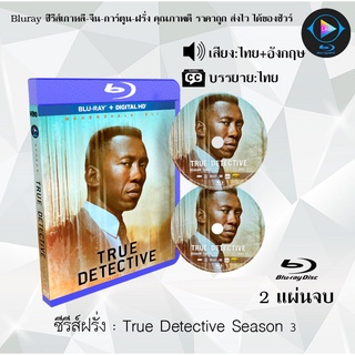 Bluray ซีรีส์ฝรั่ง True Detective Season 3 (ตำรวจพันธุ์แท้ ปี 3) : 2 แผ่นจบ (พากย์ไทย+ซับไทย) (FullHD 1080p)