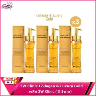 เซรั่ม 3W Clinic​ Collagen &amp; Luxury Gold​ เซรั่มหน้าใส 150ml.( X 3ขวด)