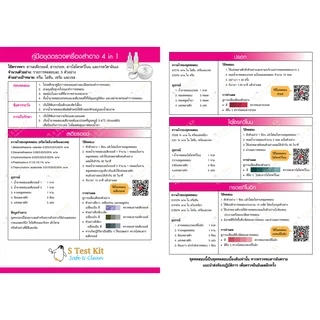 ชุดทดสอบสารอันตรายในเครื่องสำอาง 4in1(สเตียรอยด์,ปรอท,ไฮโดรควิโนน,กรดเรทิโนอิก) ตรวจครีม, โลชั่น, เซรั่ม, เจล