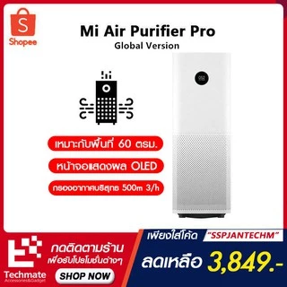 [เหลือ 3,849 code SSPJANTECHM] เครื่องฟอกอากาศ Xiaomi Mi Air Purifier Pro กรองฝุ่น PM2.5 หน้าจอ OLED
