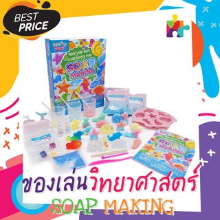 【สินค้าพร้อมส่ง】 Soap Making ชุดทำสบู่ ของเล่นวิทยาศาสตร์ / ของเล่นเสริมพัฒนาการ