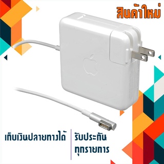 สายชาร์จ : Adapter 60W 16.5V3.65A MS1 เกรด Original