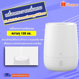 Xiaomi HL AIR humidifier Aromatherapy diffuser เครื่องเพิ่มความชื้นภายในห้อง แบบ USB Quiet เครื่องสร้างหมอกอโรมา