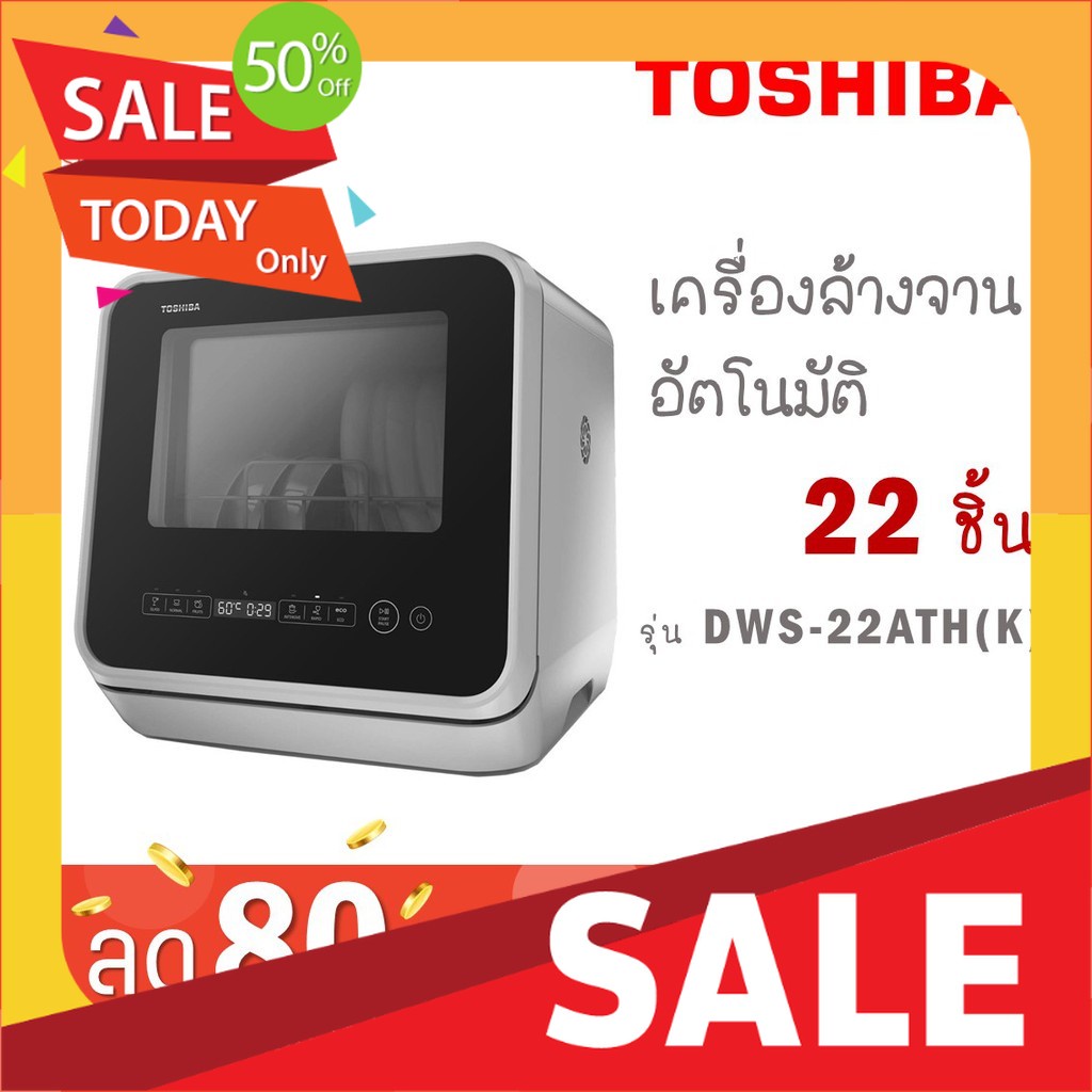 Toshiba เครื่องล้างจาน รุ่น DWS-22ATH(K) DWS 22ATH (K) DWS 22 22A ESF6010BW Siamshop01